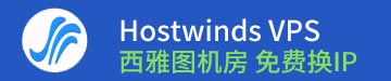 hostwinds vps 优惠码
