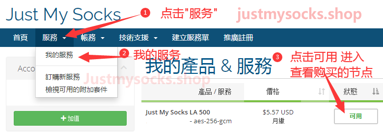 justmysocks订阅教程 justmysocks订阅教程