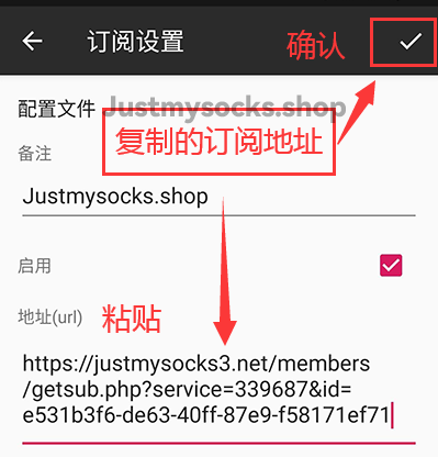 justmysocks手机端添加订阅链接