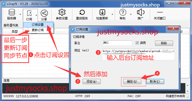 justmysocks添加订阅链接步骤 justmysocks添加订阅链接步骤