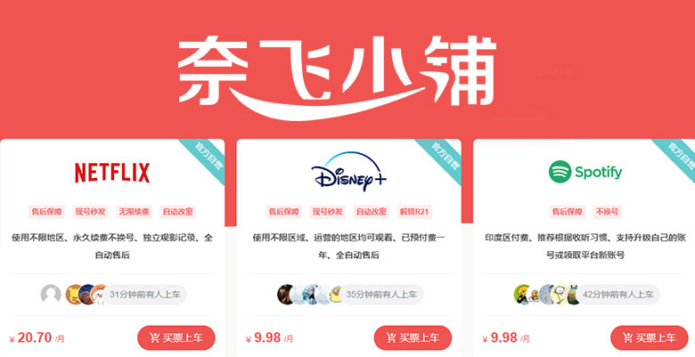 奈飞小铺Netflix合租 奈飞小铺Netflix合租