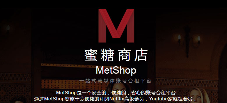 Metshop蜜糖商店优惠码 Metshop蜜糖商店优惠码