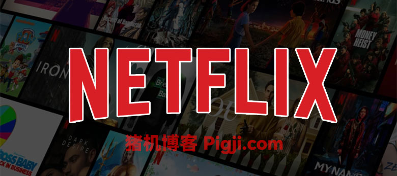 靠谱的Netflix奈飞合租平台 靠谱的Netflix奈飞合租平台